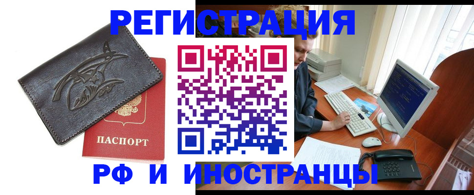 прописка паспорт в Новошахтинске