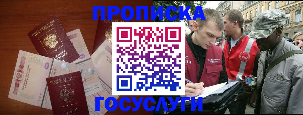 прописка от собственника в Новошахтинске