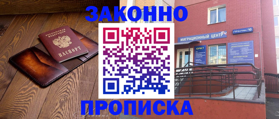 прописка для военкомата в Новошахтинске