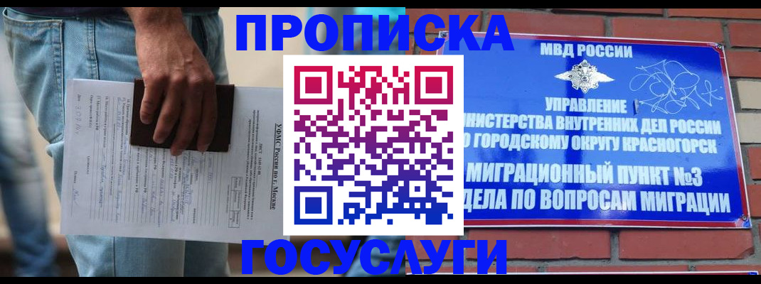 прописка для военкомата в Новошахтинске