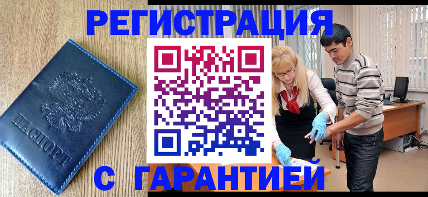 временная прописка в Новошахтинске
